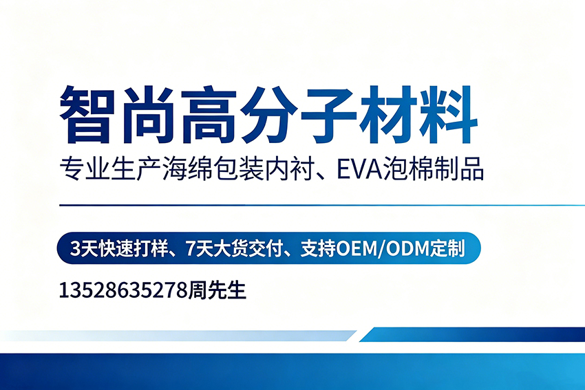 智尚高分子材料广州线上分站